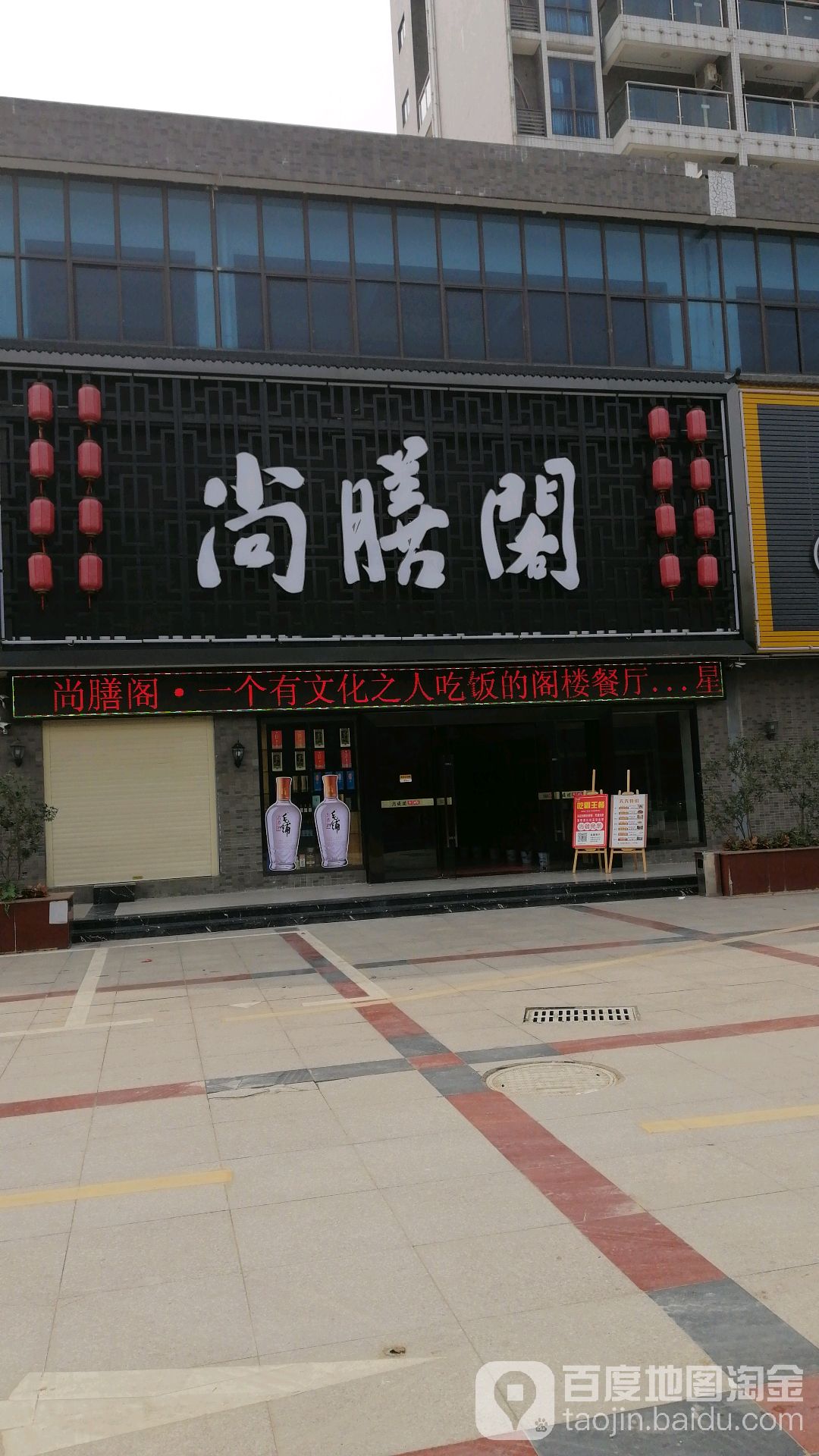 尚膳阁粤湘融合菜会展中心店