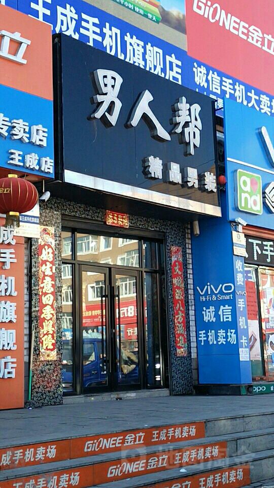 标签:男装 购物 商铺 服装店男人帮精品男装(顺天府大街店)共多少人