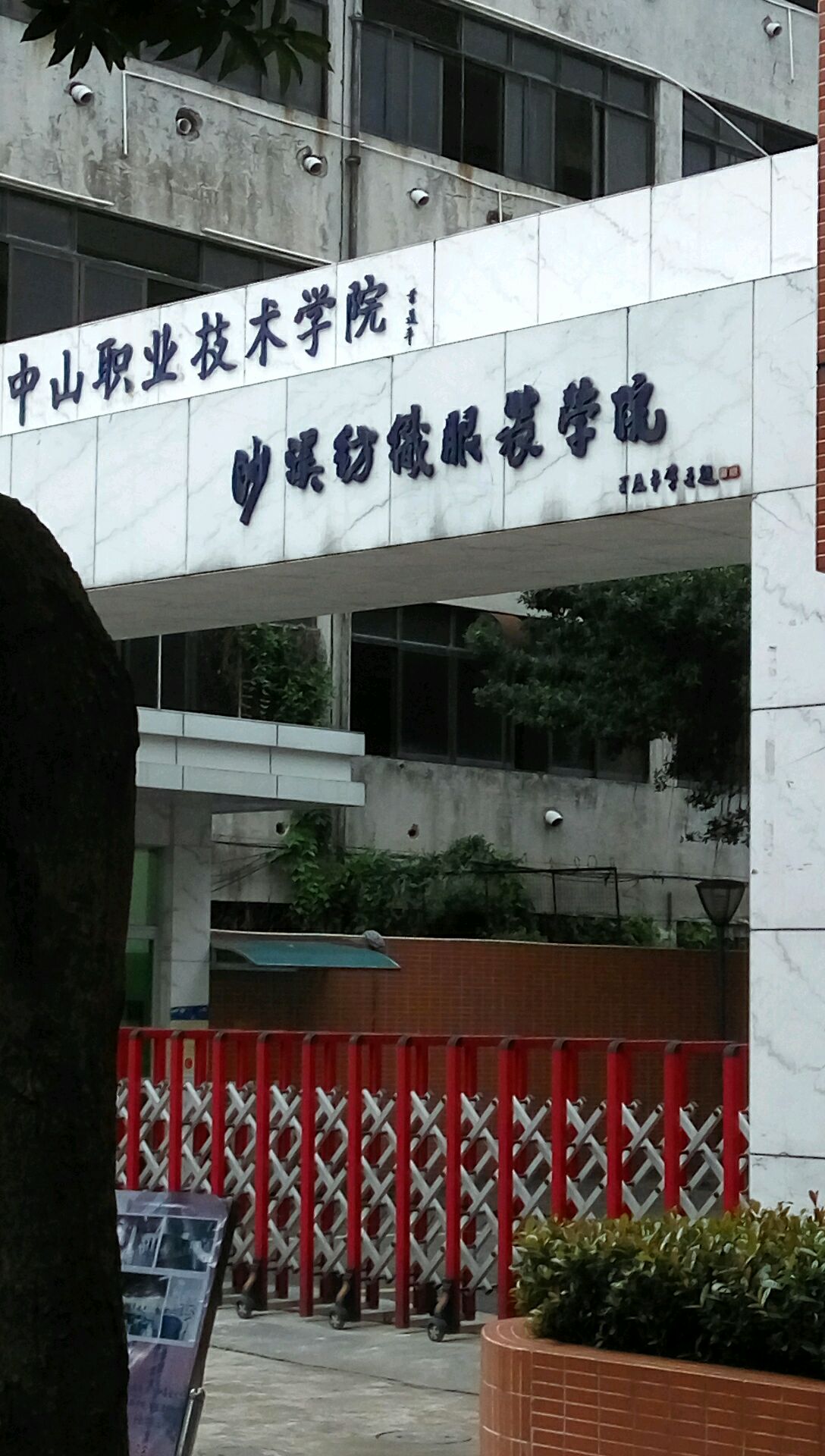 沙溪纺织服装学院
