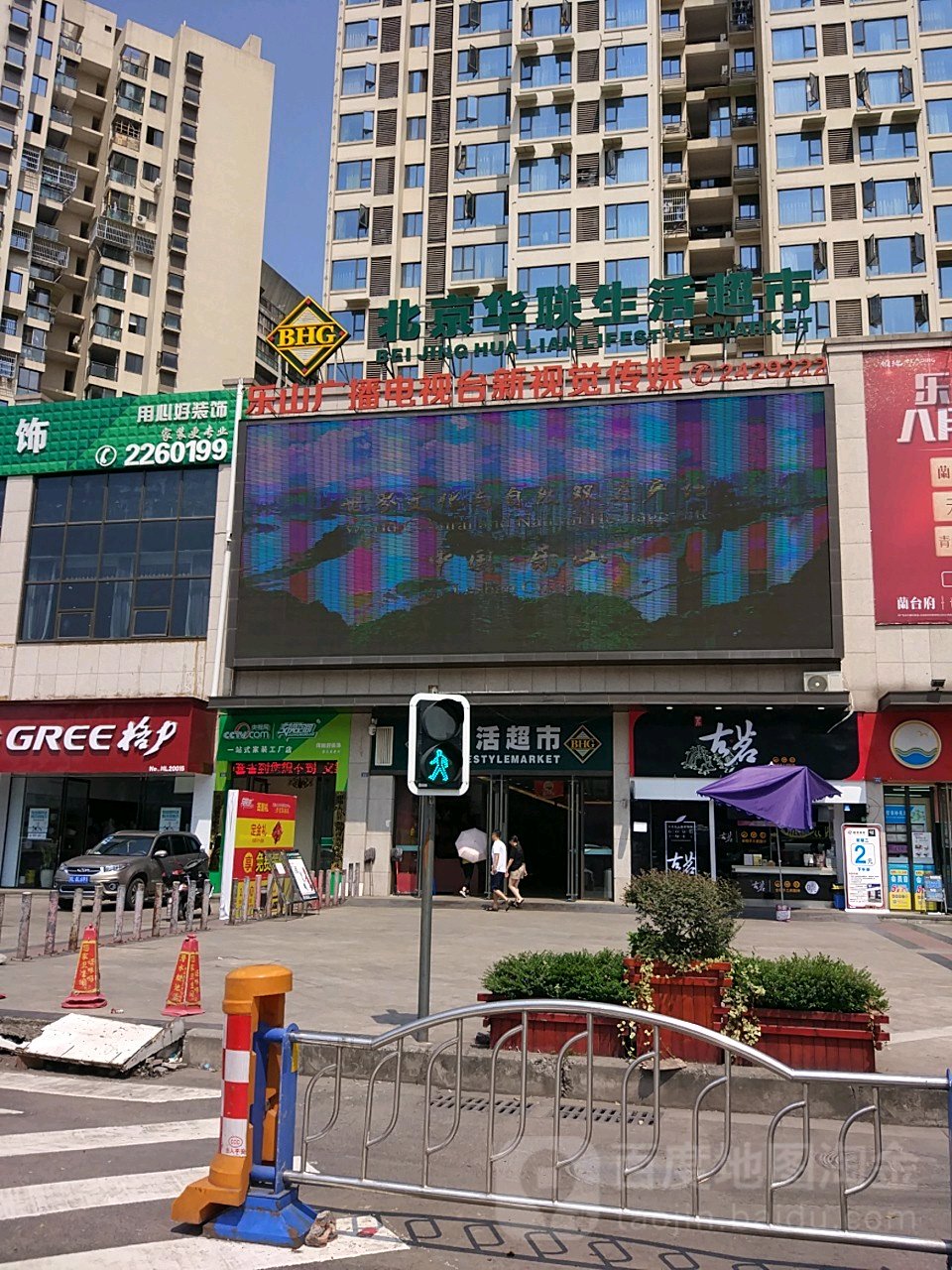 北京华联生活超市(龙游路北段)