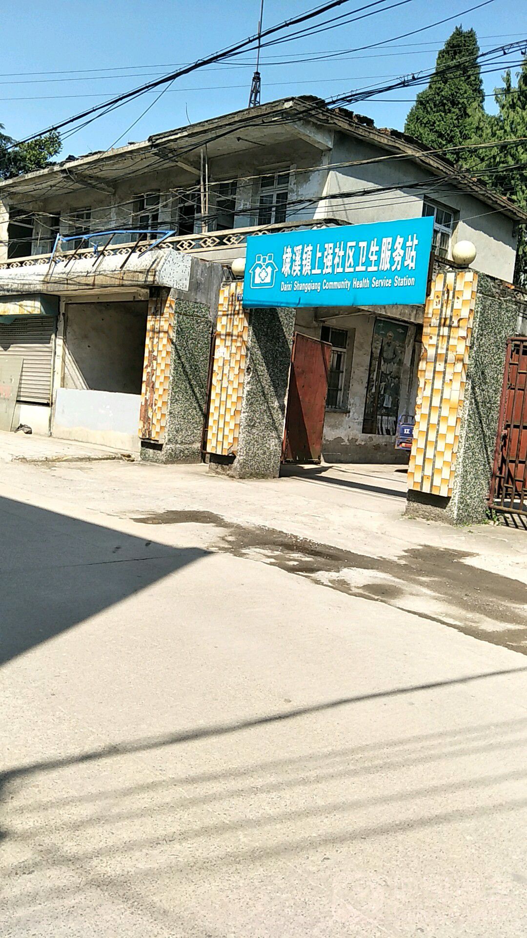 埭溪镇上强社区卫生院