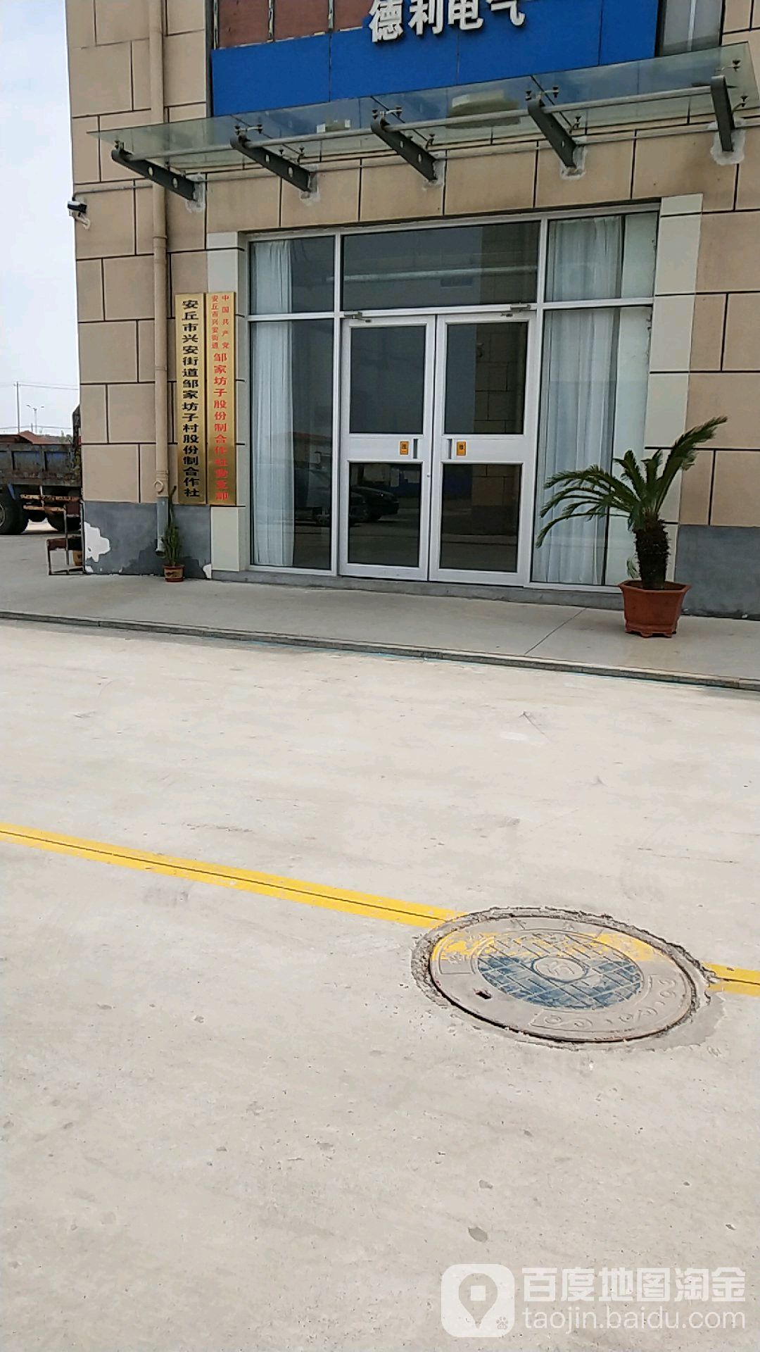 安丘市兴安街道邹家坊子村股份制合作联