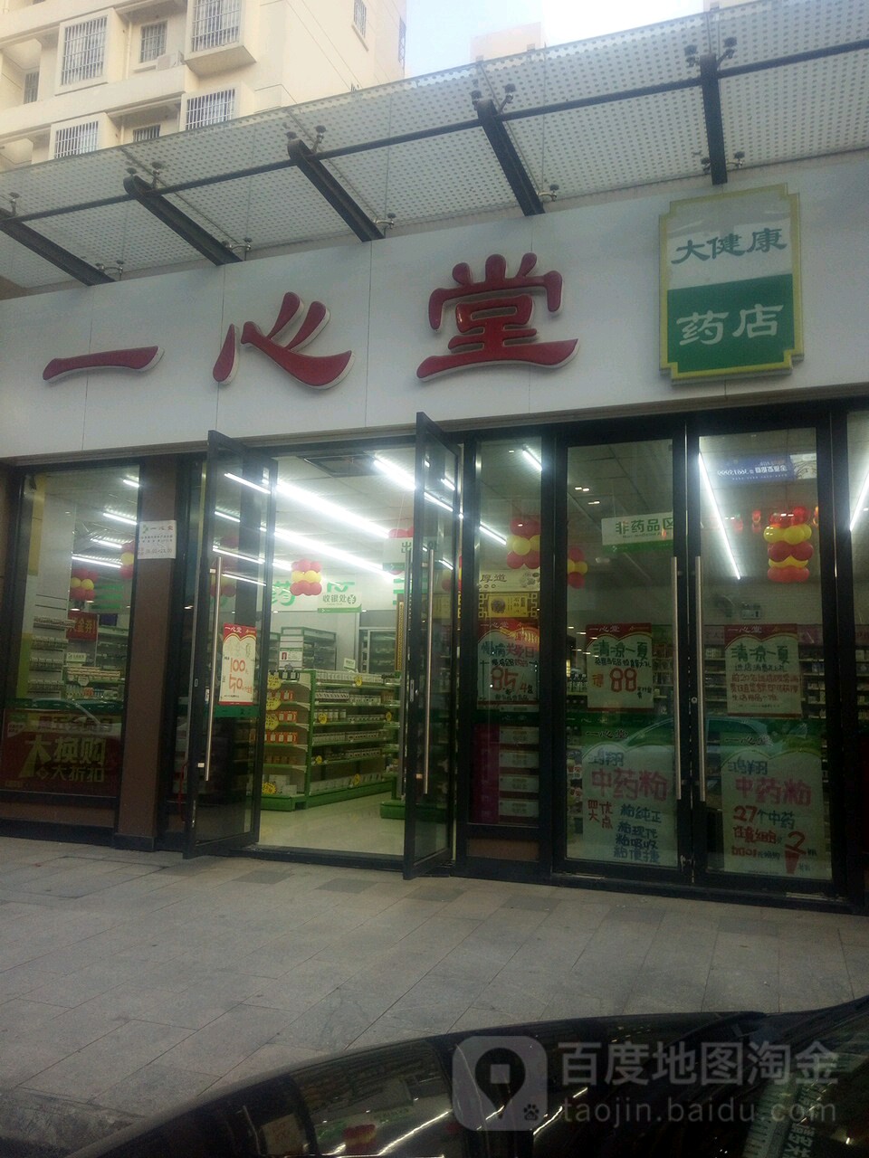 一心堂大健康药店(吾悦广场分店)