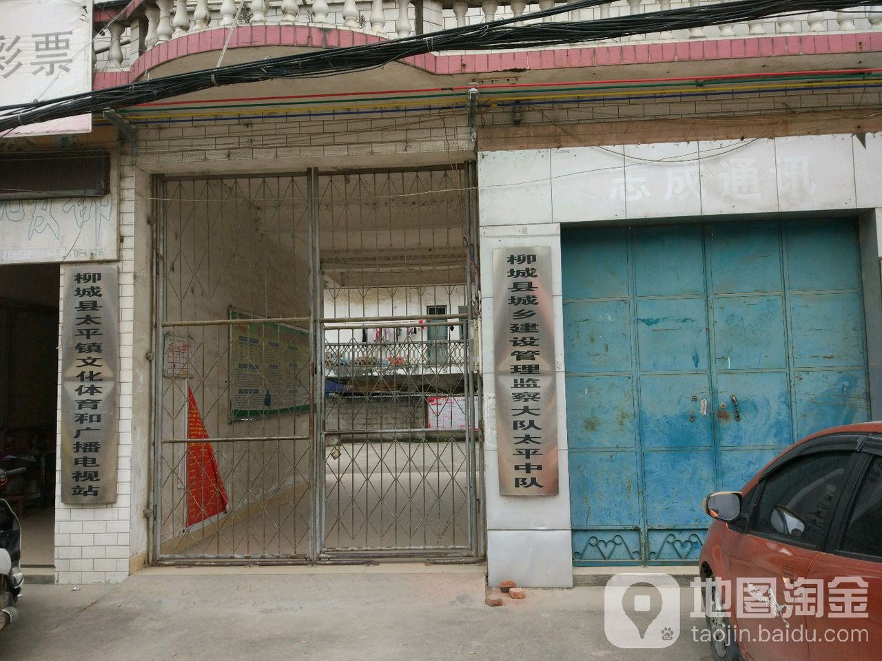 广西壮族自治区柳州市柳城县太平镇公安局太平派出所