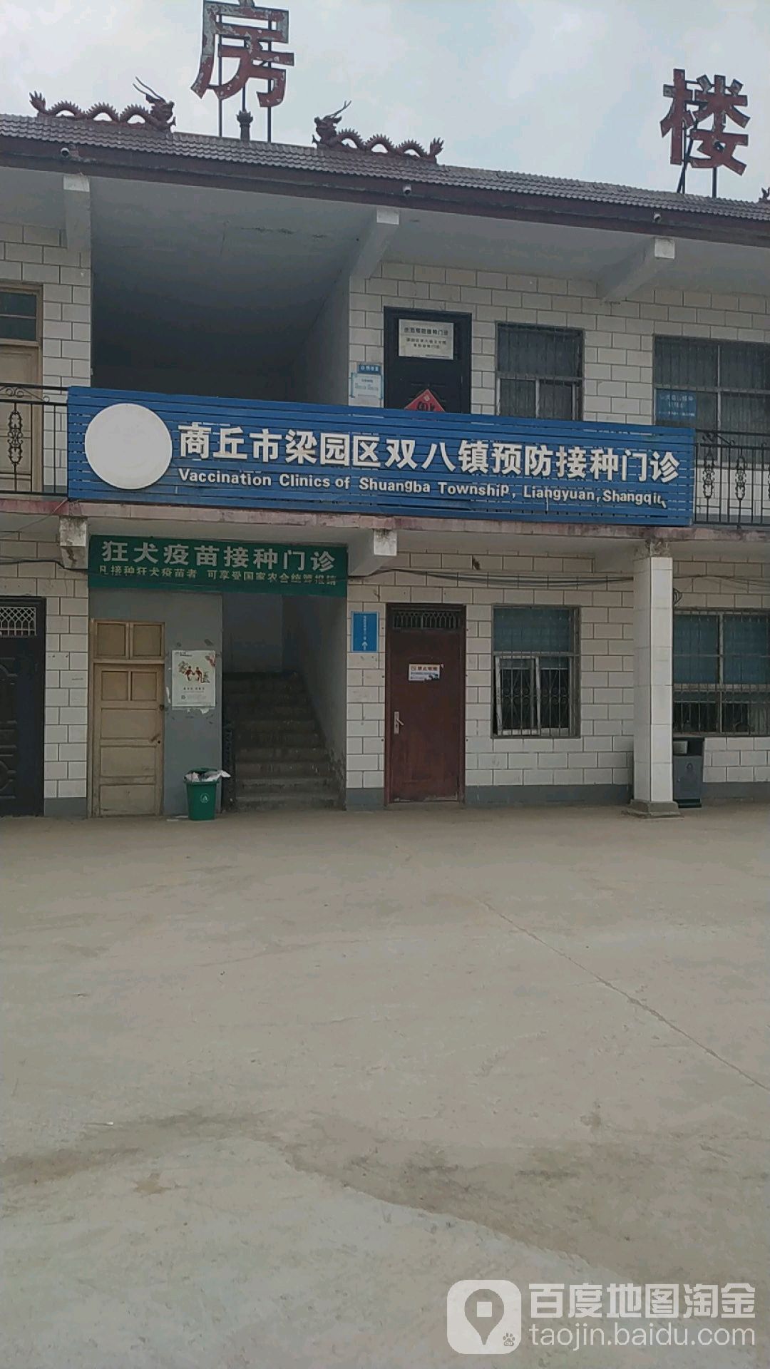 社区卫生服务中心地址:河南省商丘市梁园区建设路周边乡镇双八镇地址