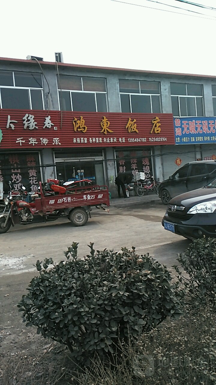 鸿东饭店地址,订餐电话,商户详情,泰安_百度地图