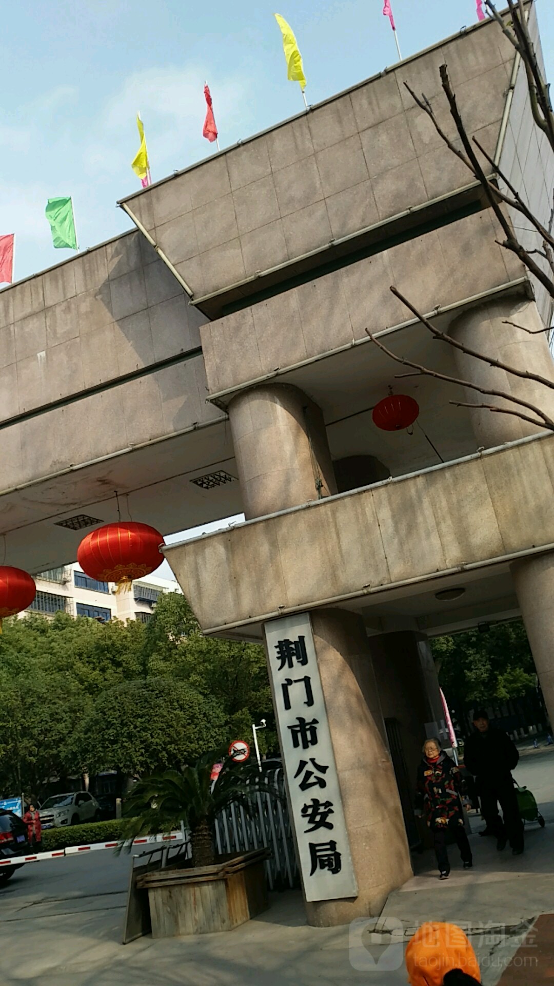 荆门市公安局