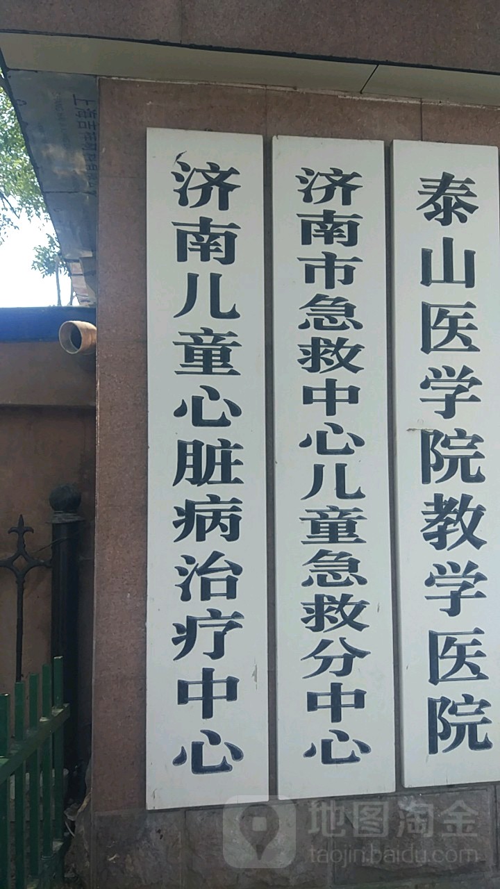 泰山医学院教学医院