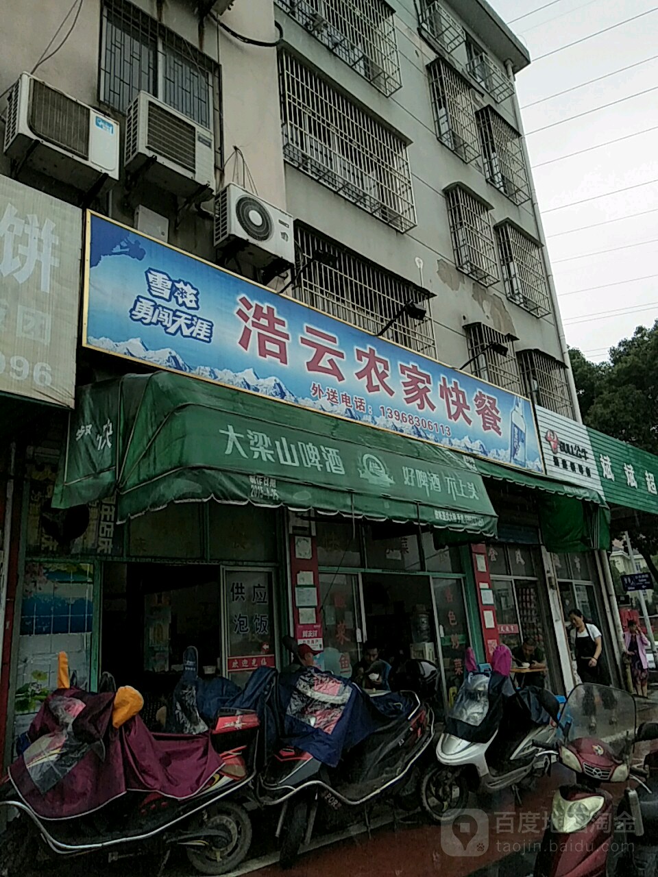 奉化区 >> 美食标签: 快餐美食餐馆 浩云农嘉快餐共多少人浏览