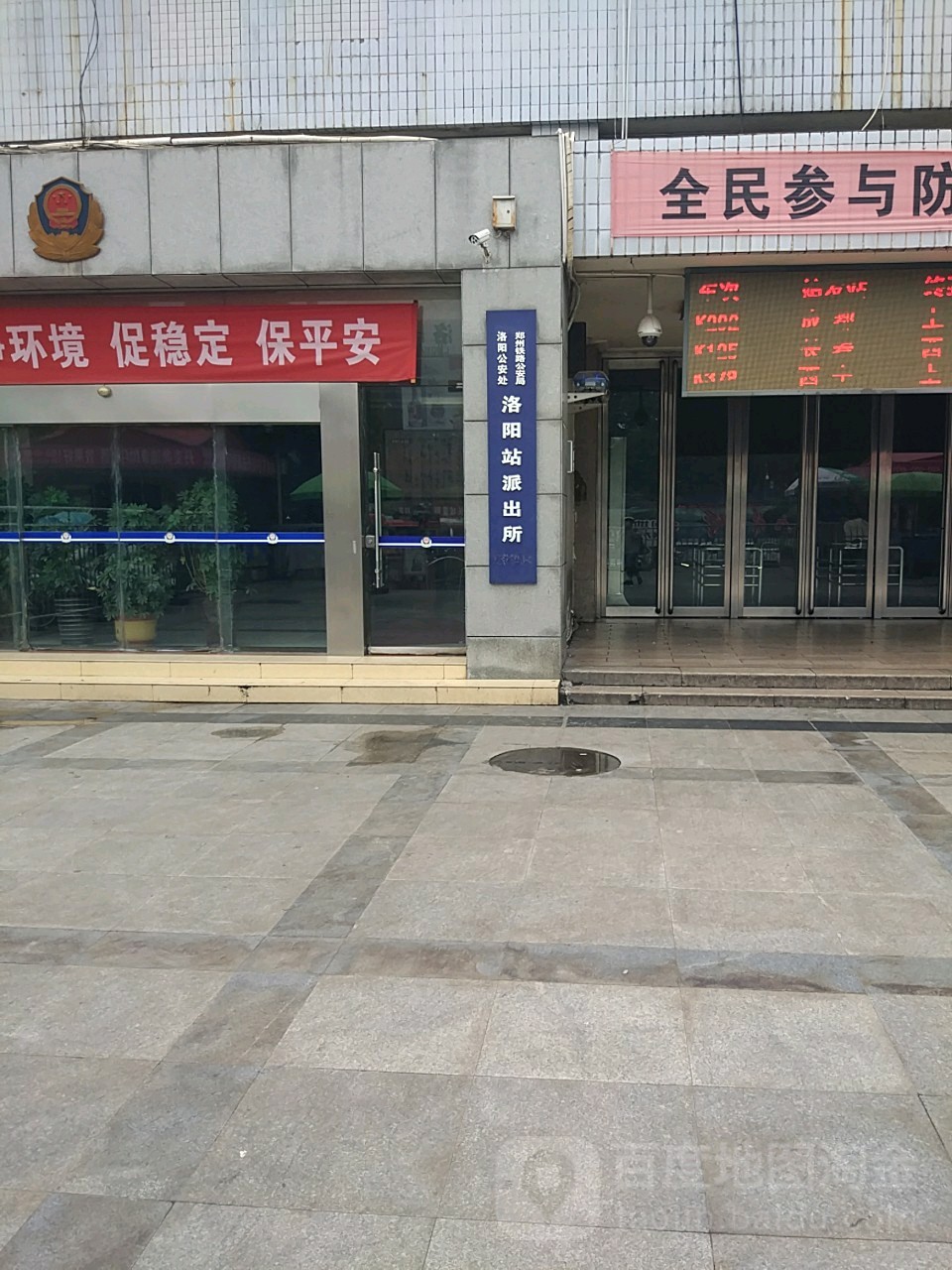 郑州铁路局公安局洛阳公安处洛阳车站派出所