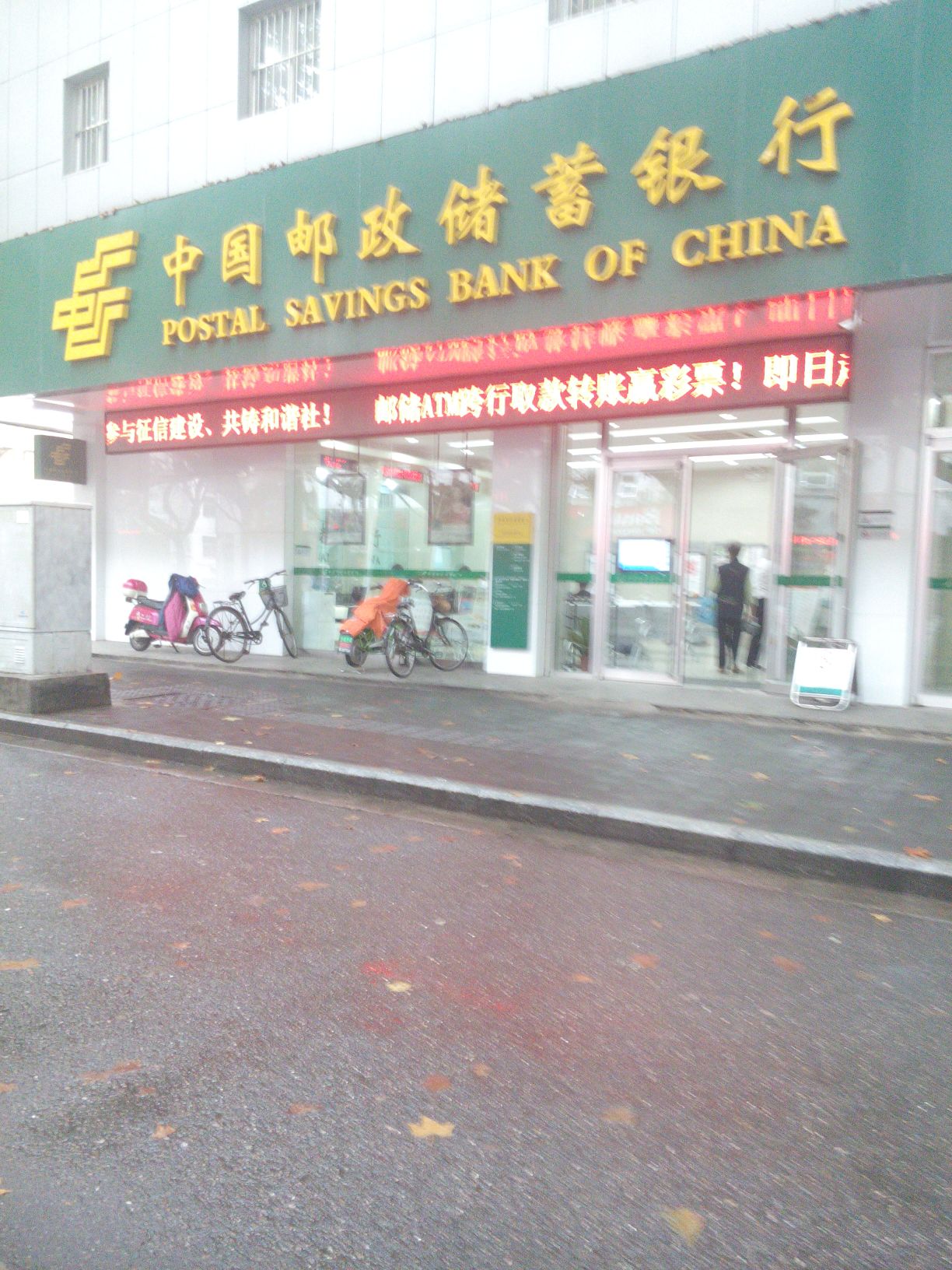 中国邮政储蓄银行2(瑞金路支行)