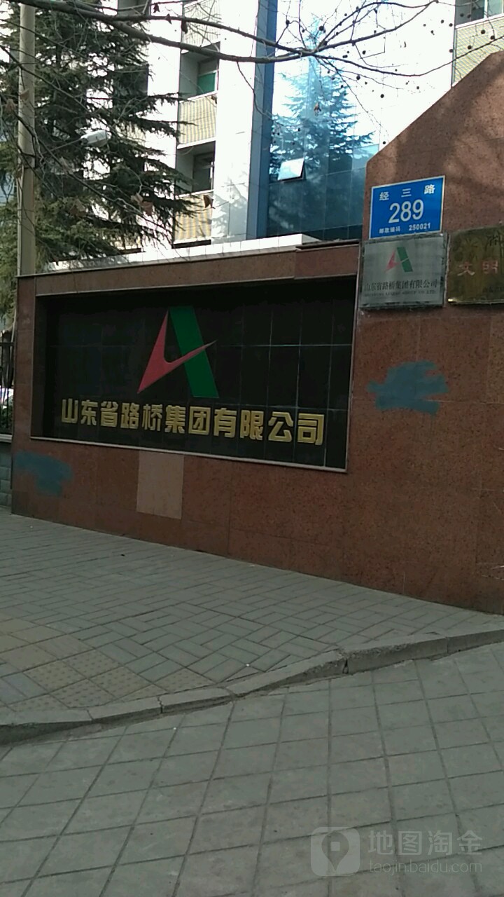 山东省路桥集团有限公司