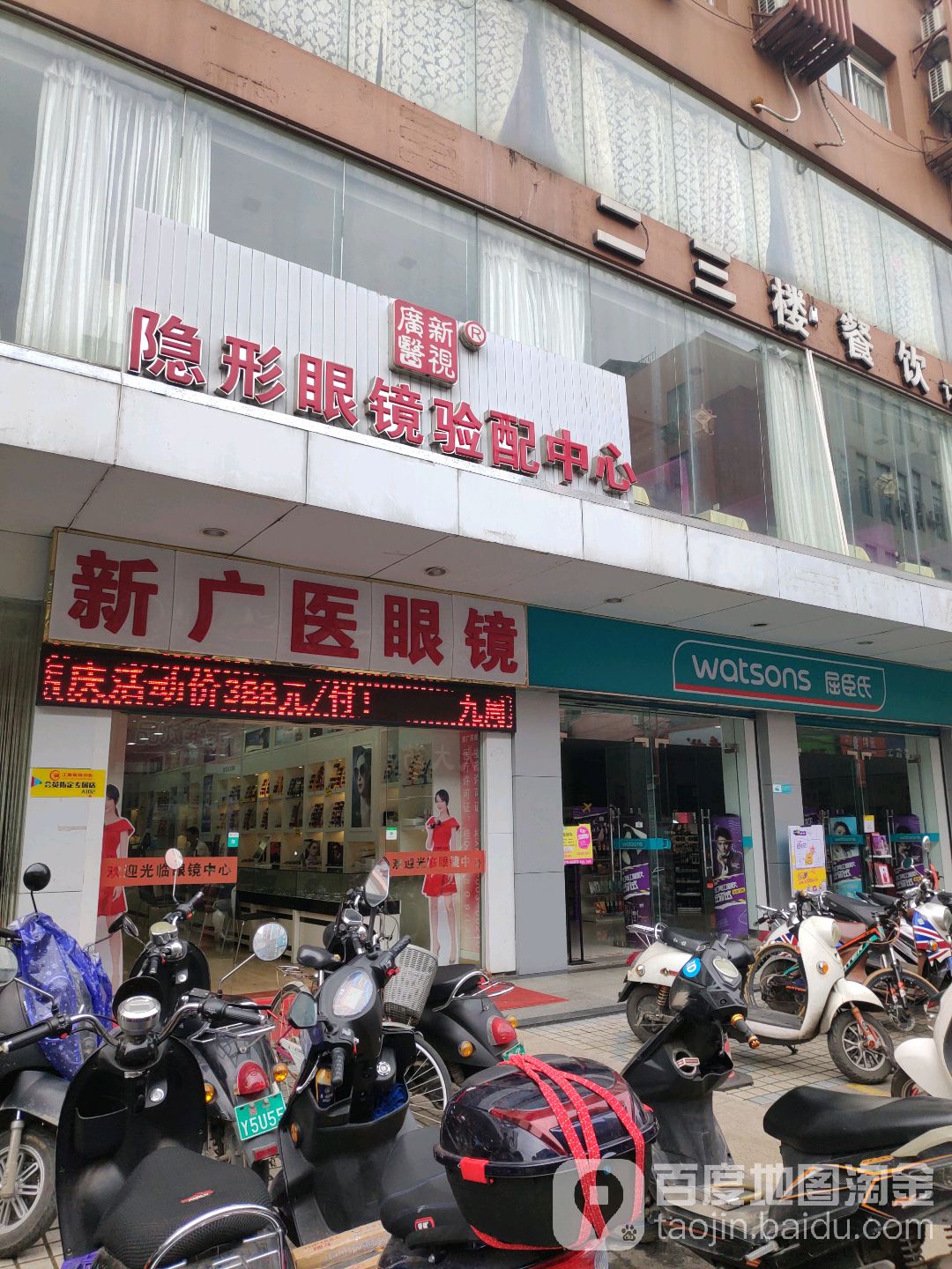新广医眼镜弘医路