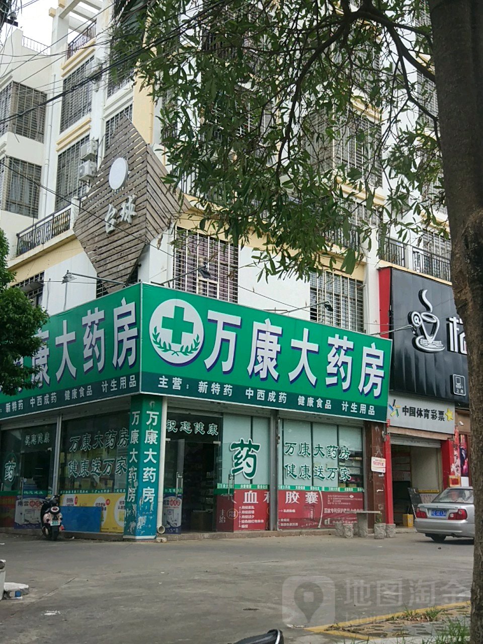 万康大药房恒秀花园店