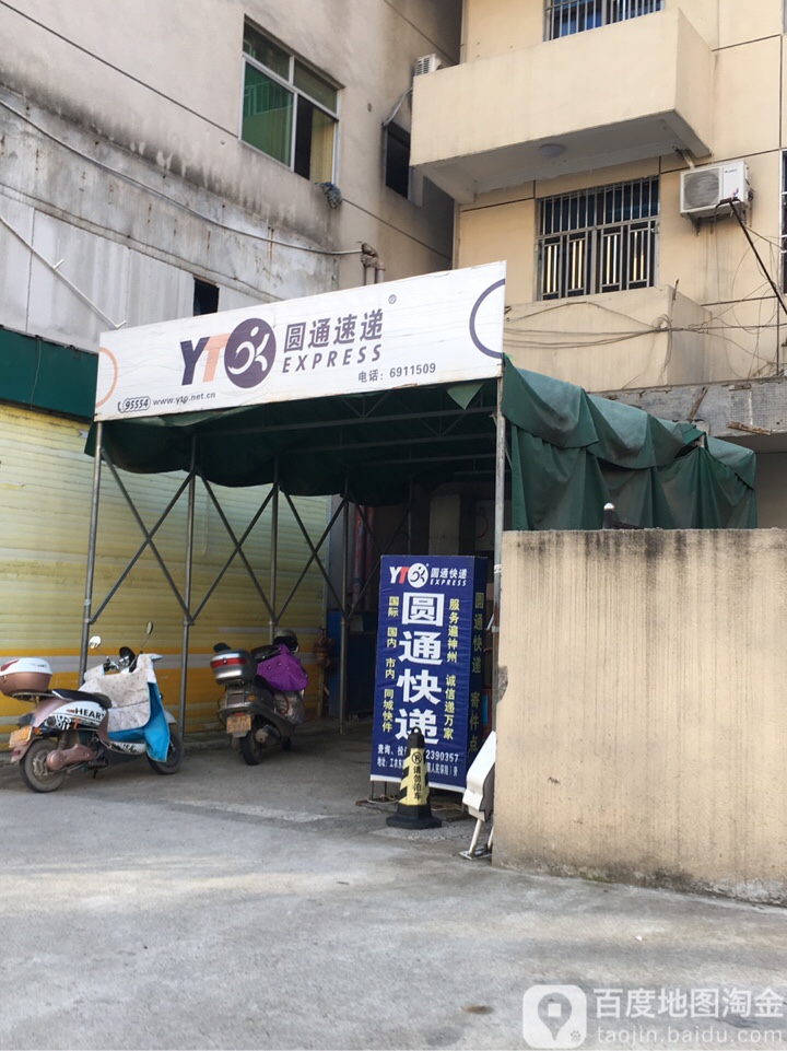 生活服务快递服务点 公司企业 公司圆通速递(松溪县网点)共多少人浏览