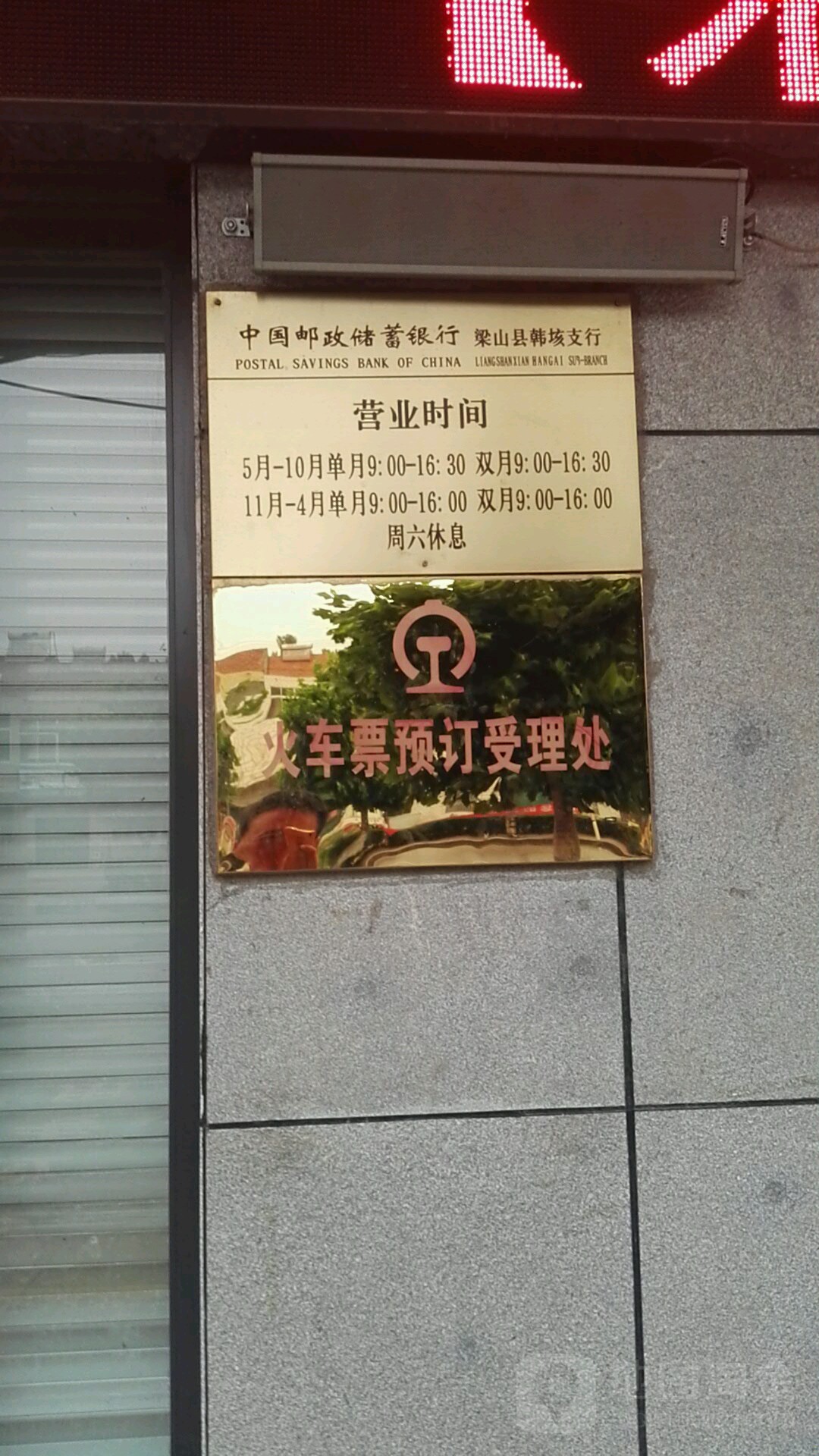 地址(位置,怎么去,怎么走):  梁山县韩垓镇s337中国农业银行东170米