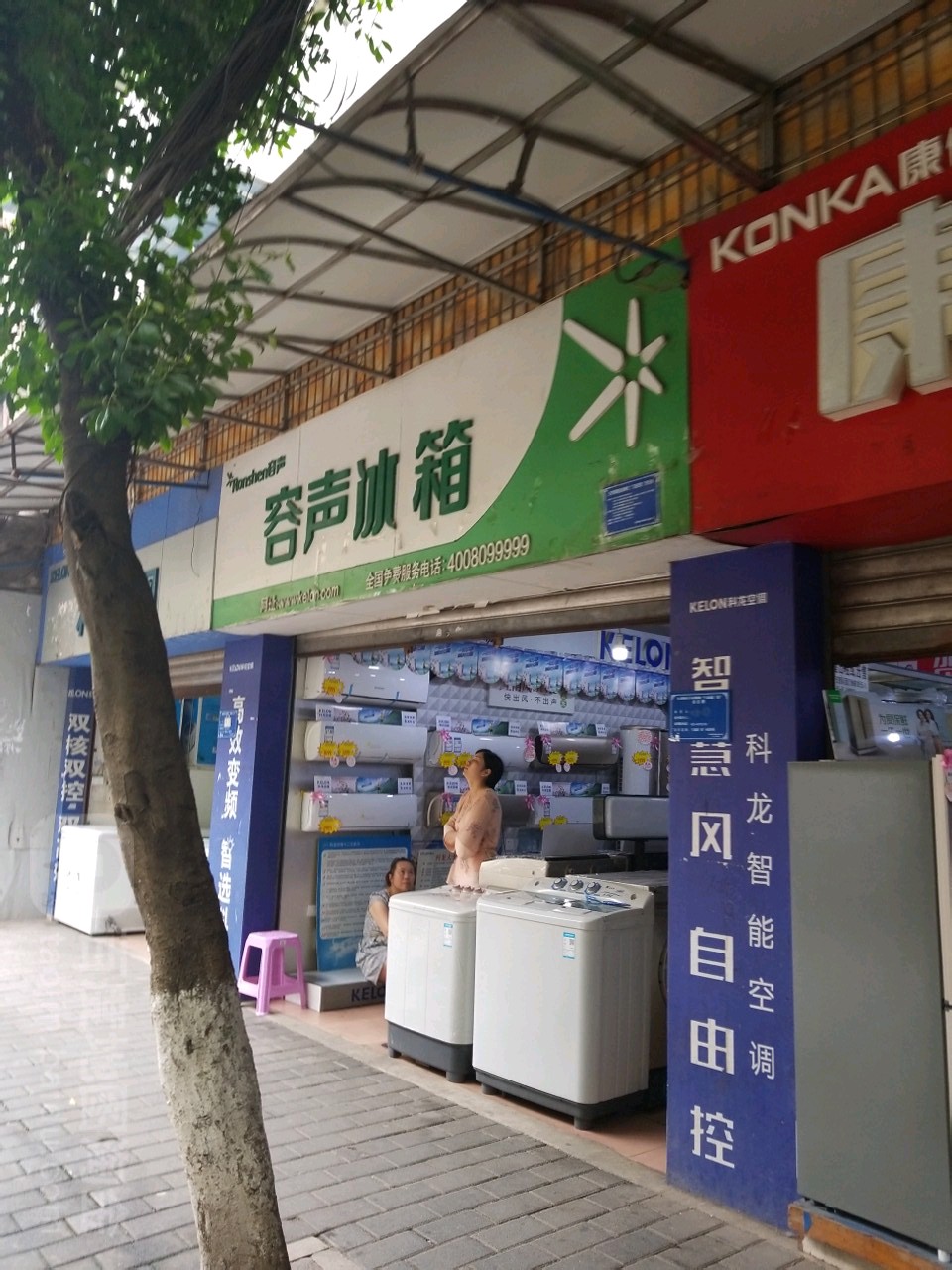 容声冰箱(白市驿专卖店)