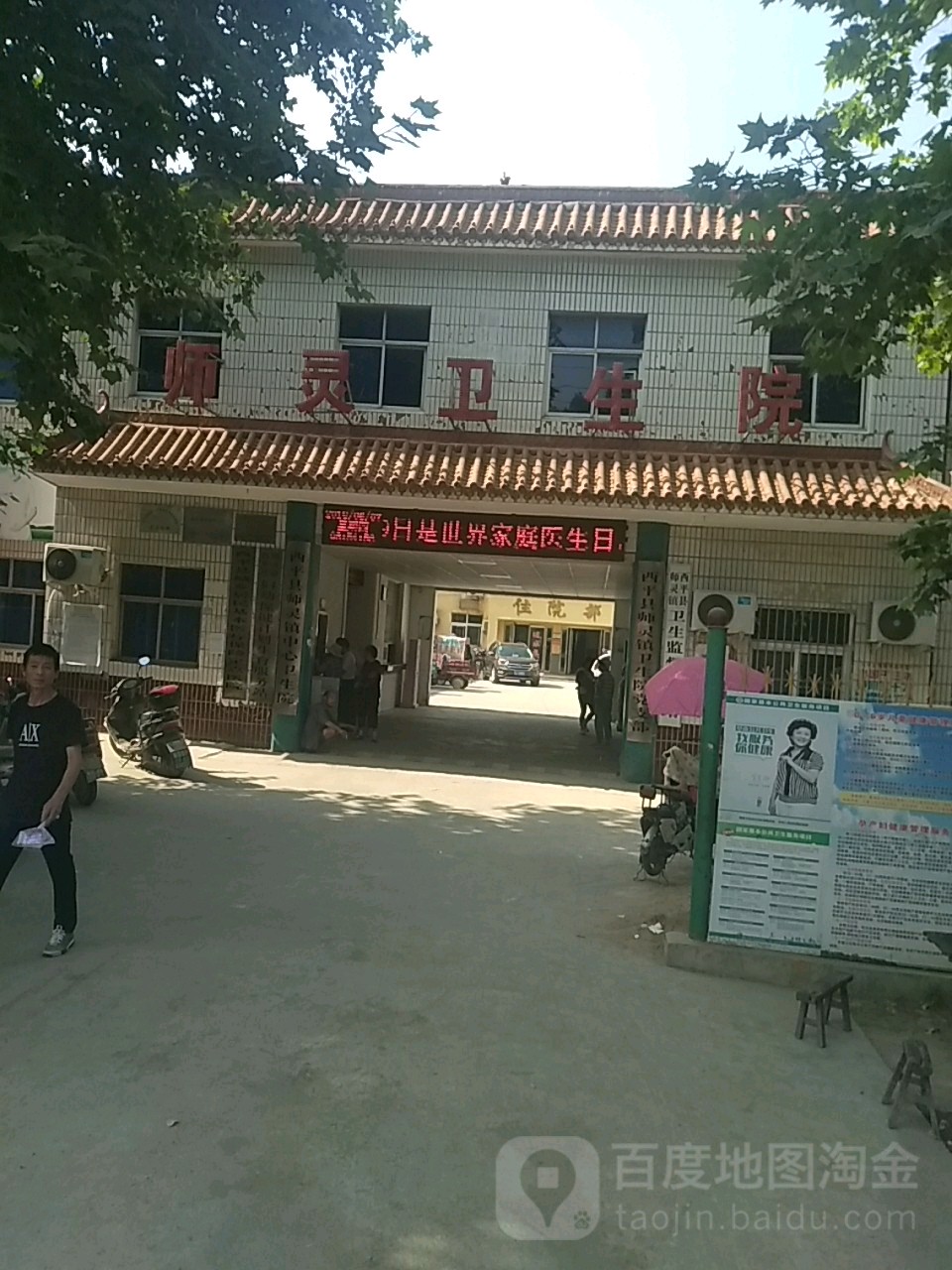 河南省驻马店市西平县师灵镇中国邮政东南100米
