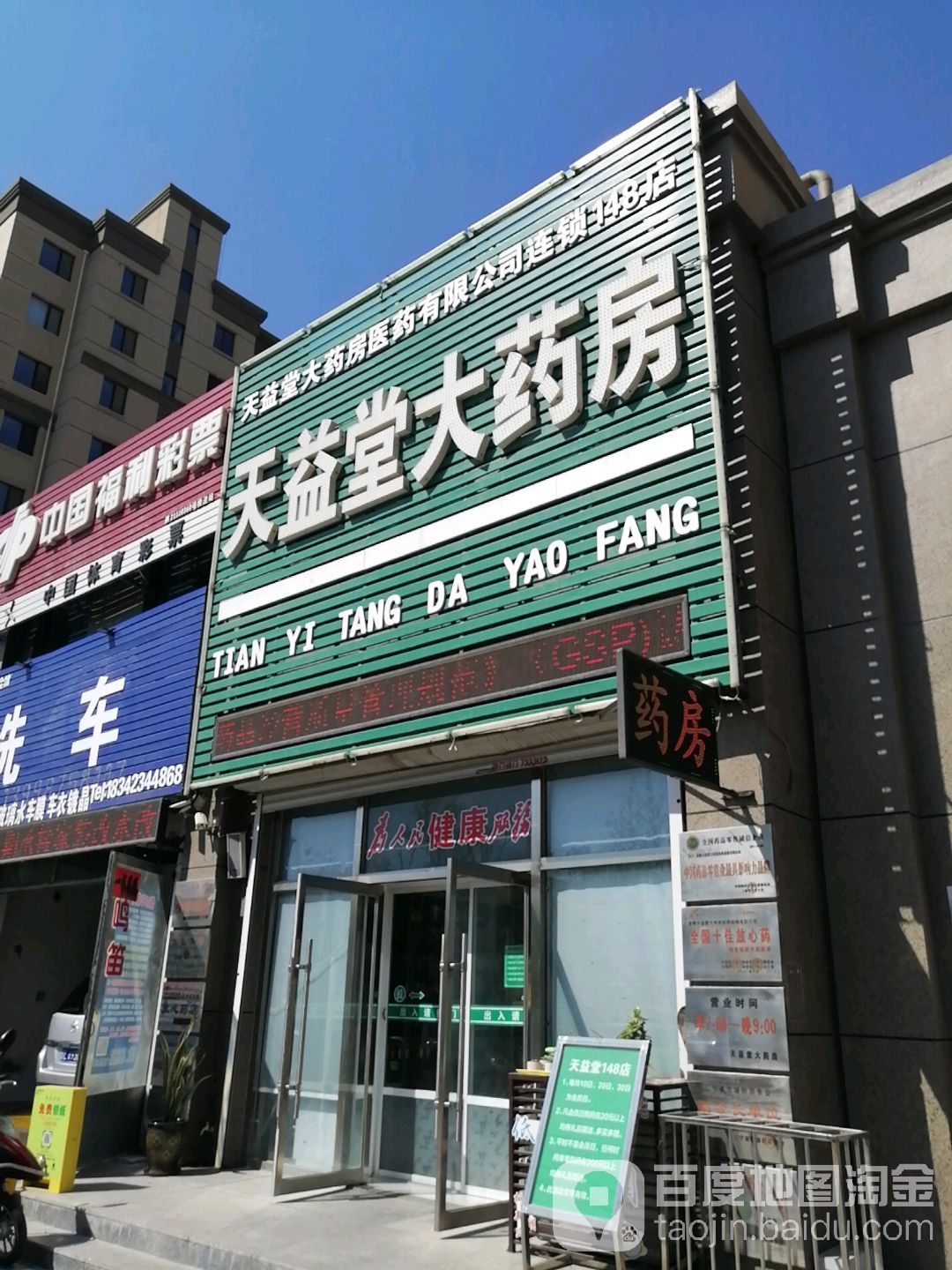 天益堂大药房(紫江路店 地址:辽宁省盘锦市大洼