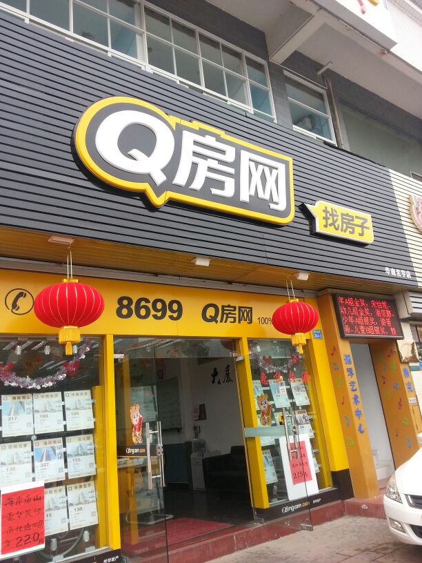 q房网(华南名宇店)