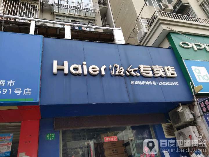 海尔服务店(上海冰硕冷气设备有限公司)