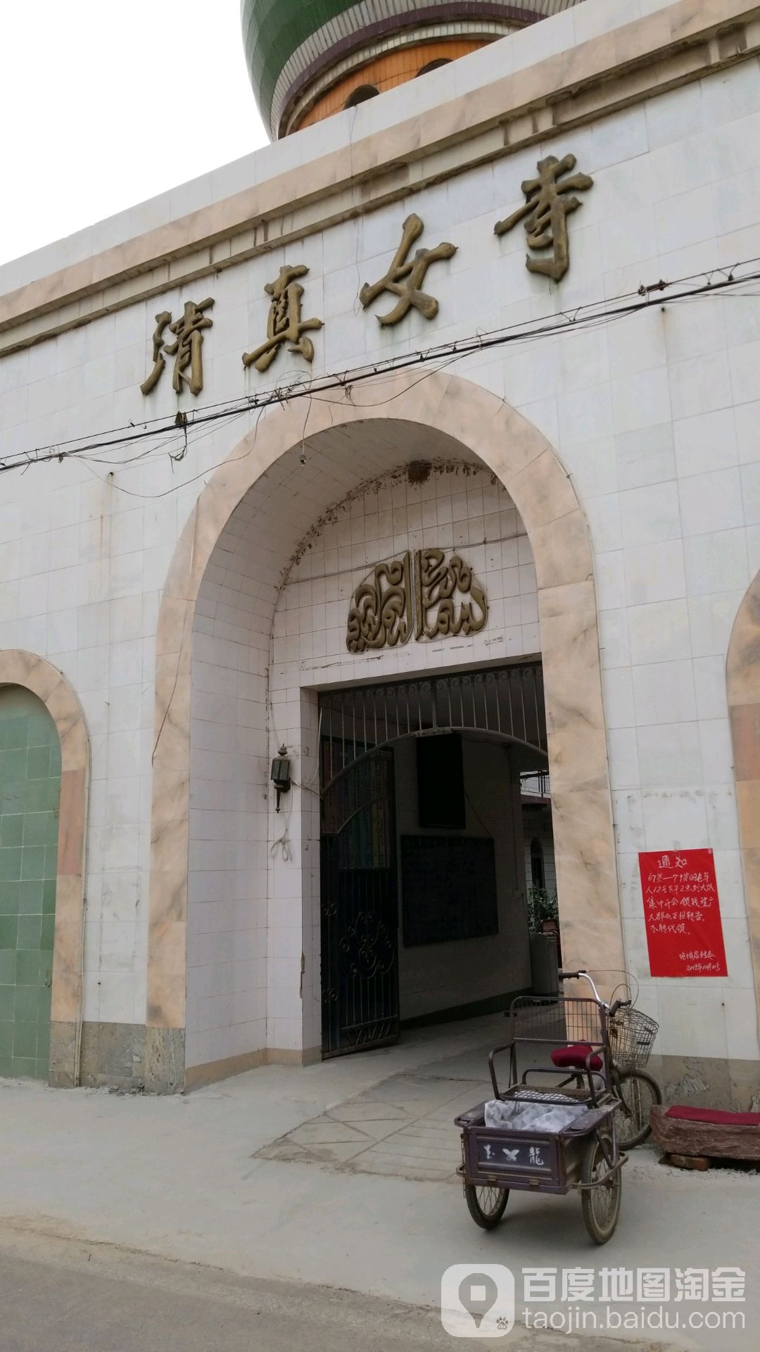 清真女寺