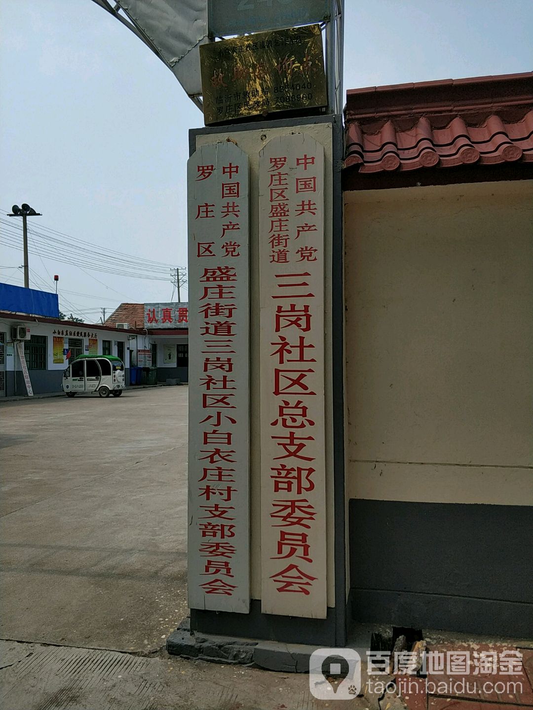 杜三岗社区地名网_山东省临沂市罗庄区盛庄街道杜三岗社区资料简介