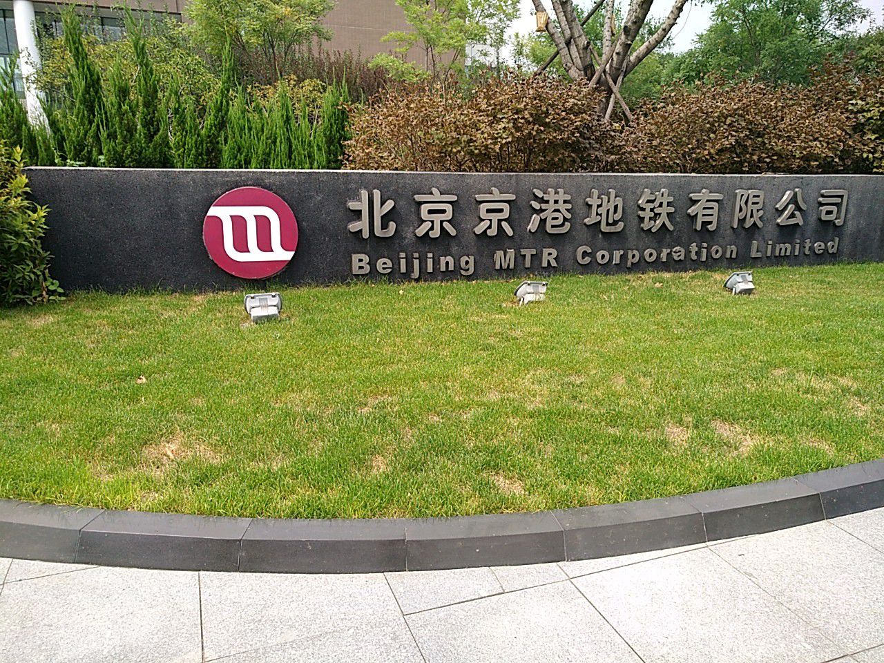 北京京港地铁有限公