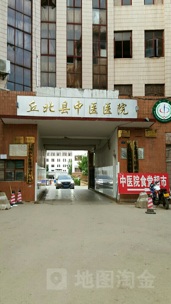 丘北县中医医院