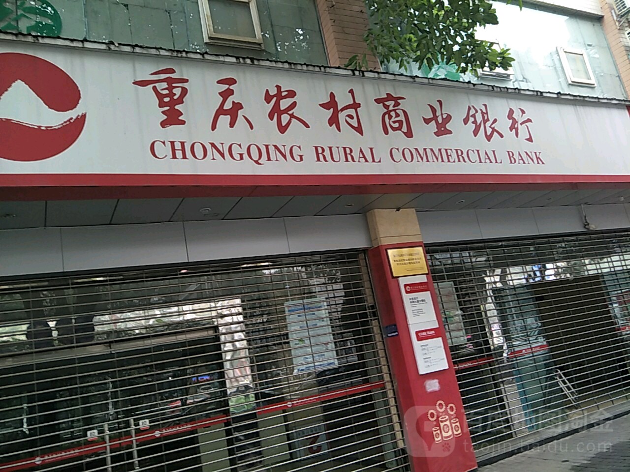 重庆市农村商业银行.(开州大道分理处)