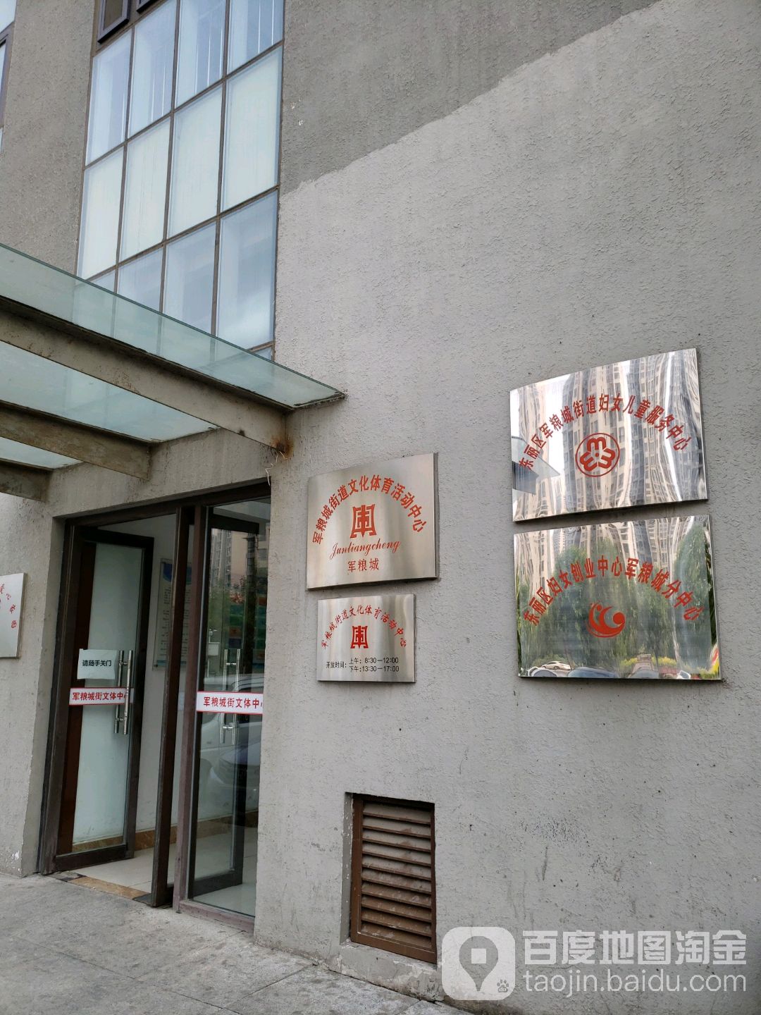 东丽区 >> 生活服务 标签: 休闲娱乐 活动中心  军粮城街道文化体育