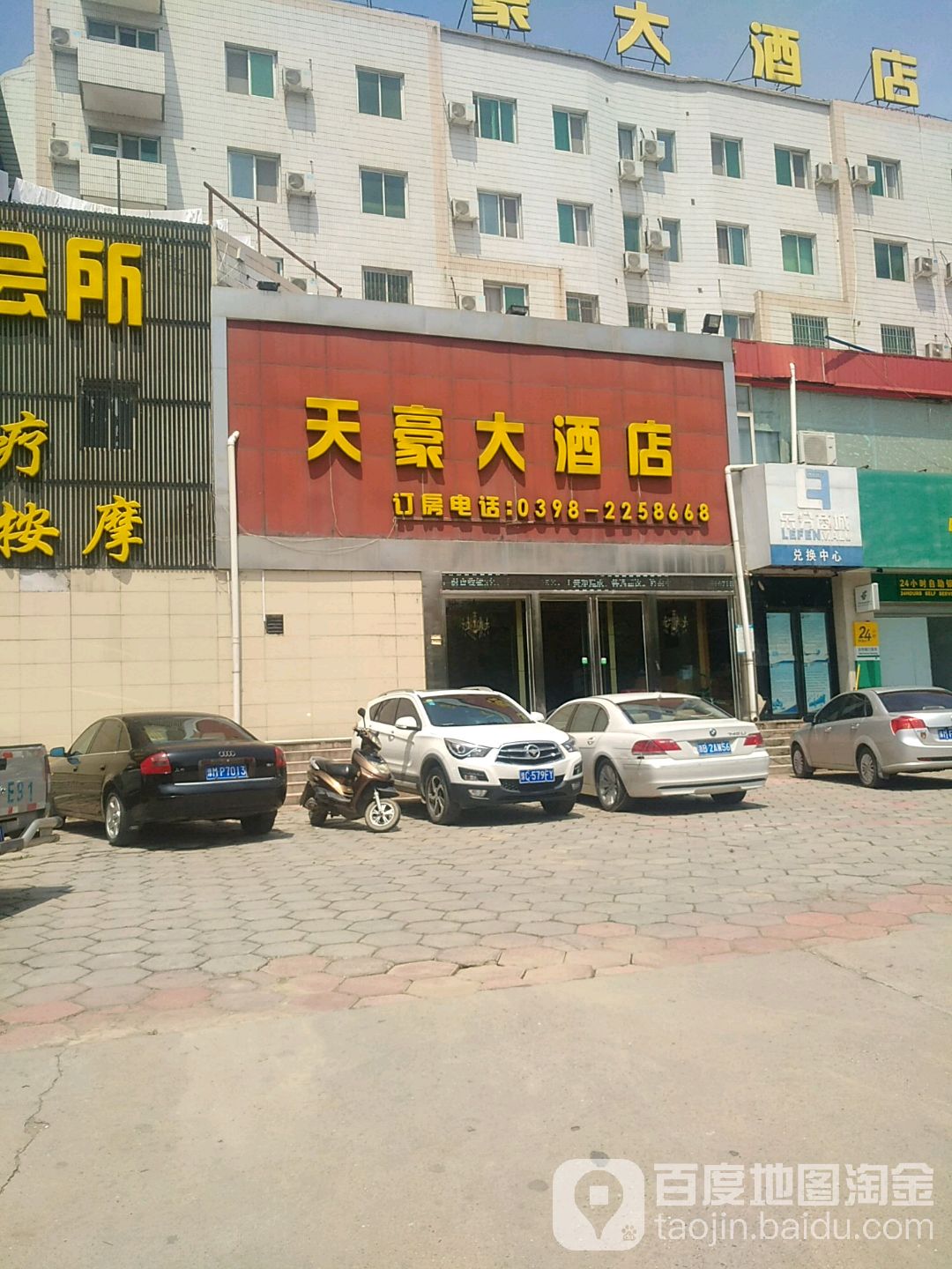 天豪酒店(解放路店)