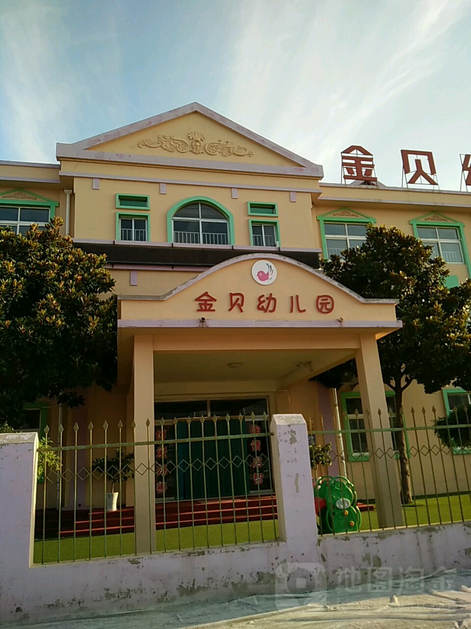 金贝幼儿园 地址:三里河街道办事处法家大村