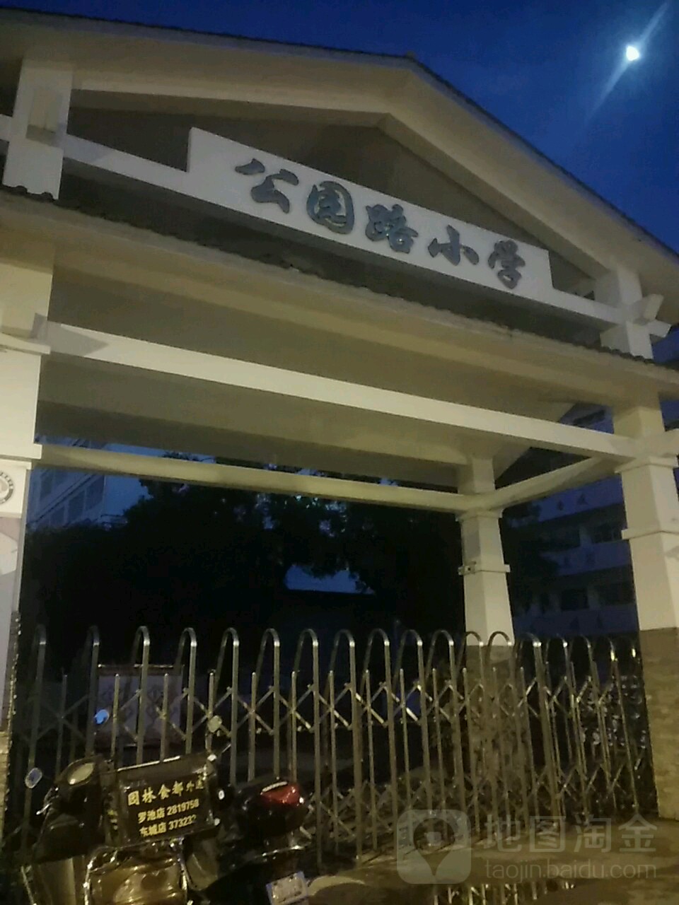 公园路小学(东校区)_柳州_百度地图