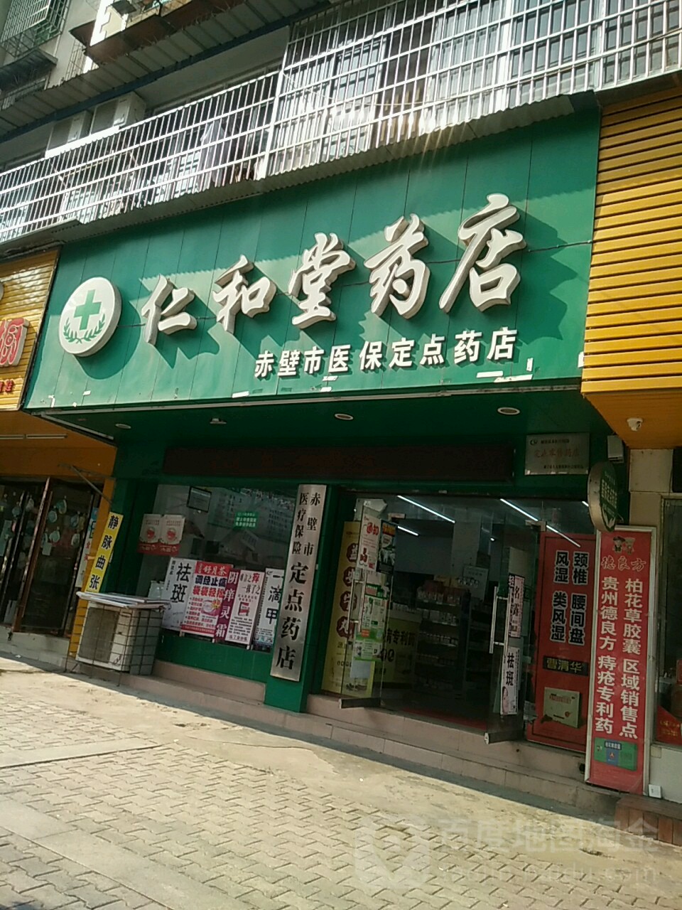 仁和堂晚点(河北大道店)