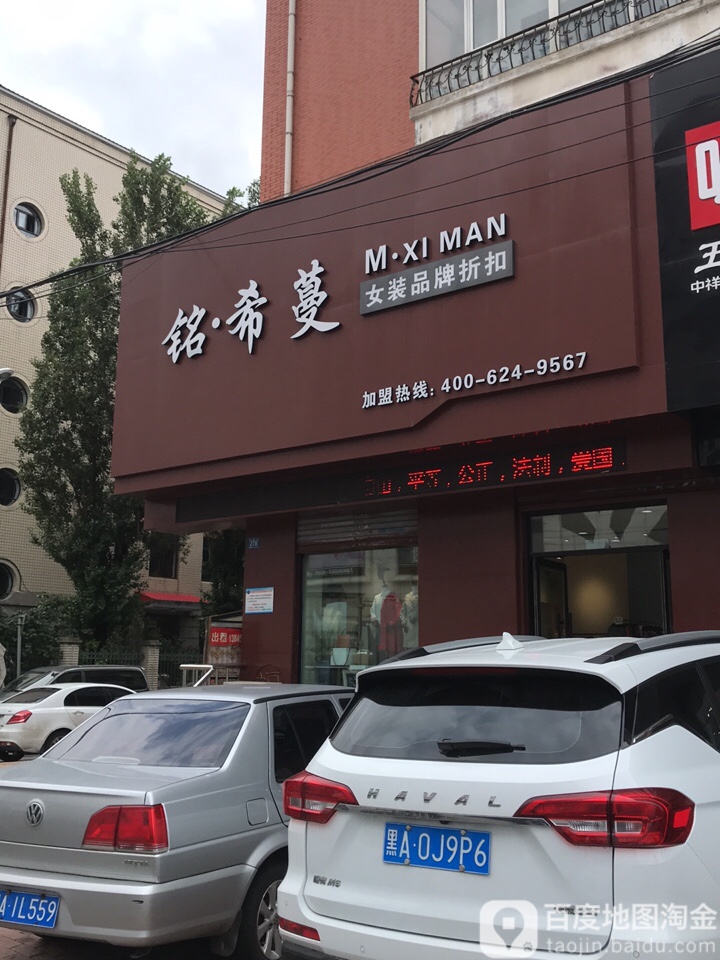铭希蔓女装运品牌折扣