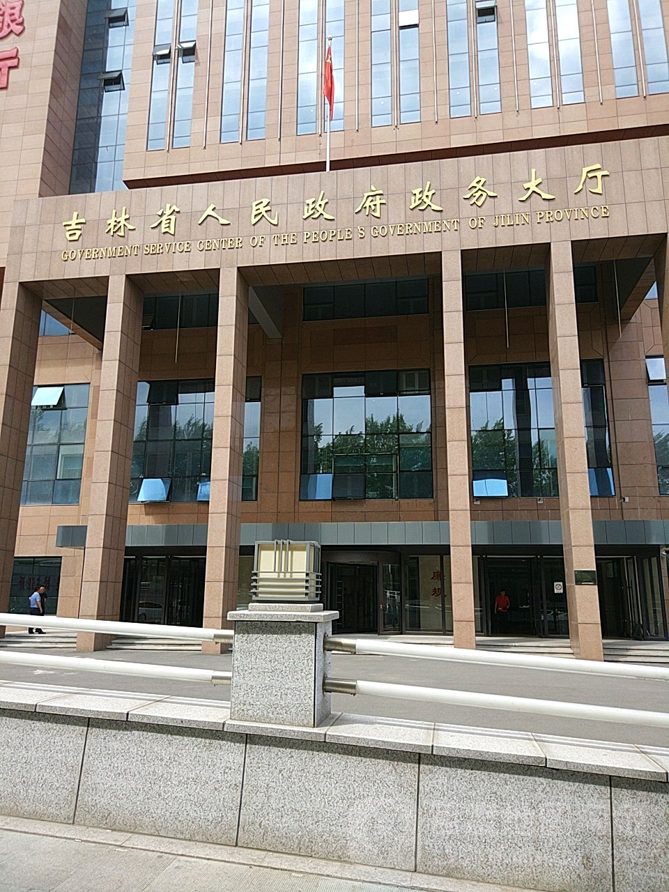 吉林省人民政府政务大厅