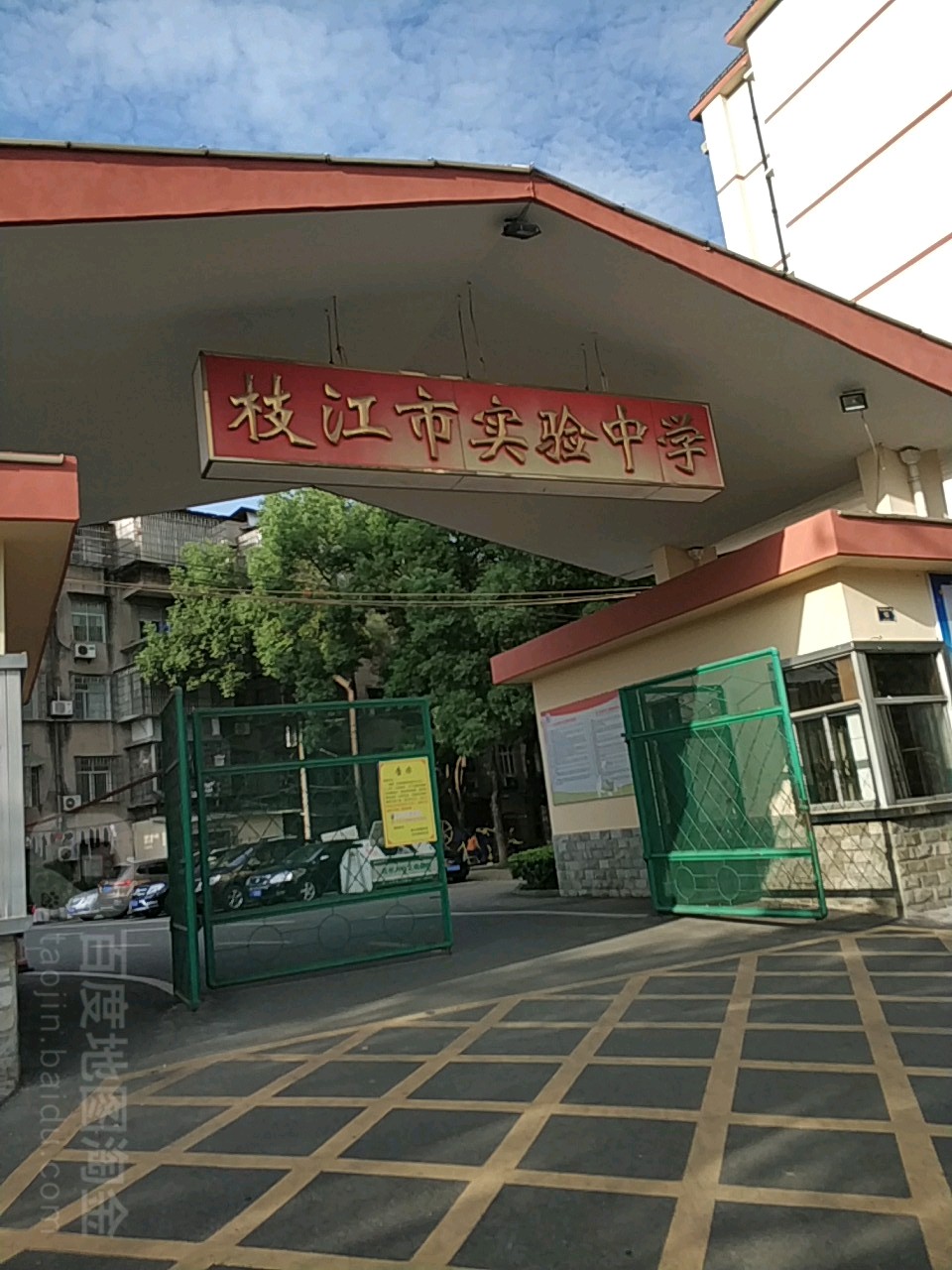 枝江市实验中学