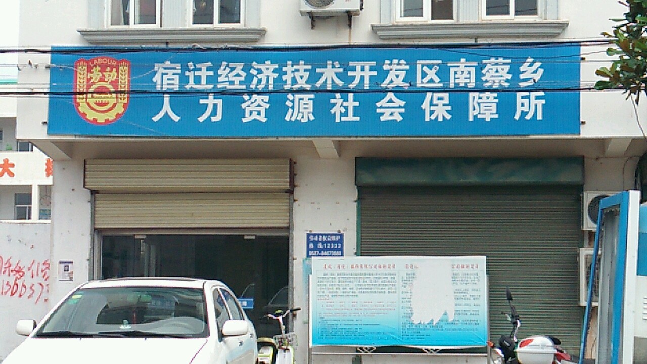 江苏省宿迁市宿城区人民路1