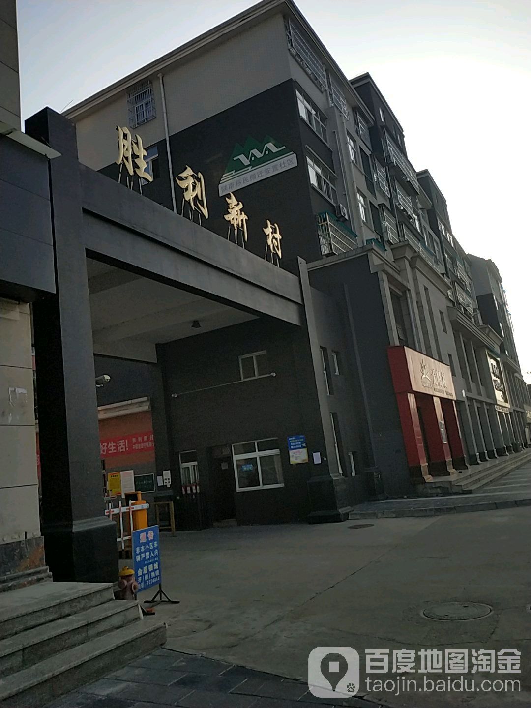 胜利新村 地址:汉中市城固县东二路(北城龙湾