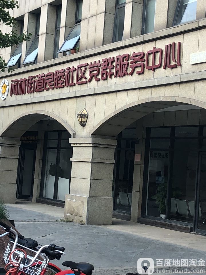 闲林街道良睦社区党群服务中心                     地址:杭州市余杭
