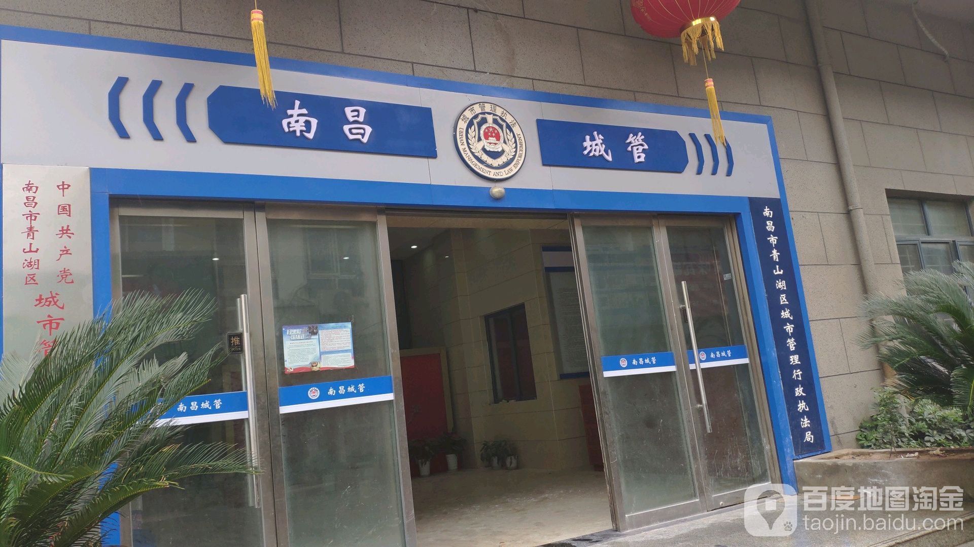 南昌市青山湖区城市管理行政执法局(城南大道)