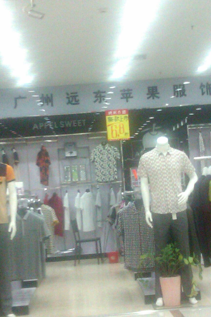 黄埔区 标签: 服装店 购物  广州远东苹果服饰共多少人浏览:3740315