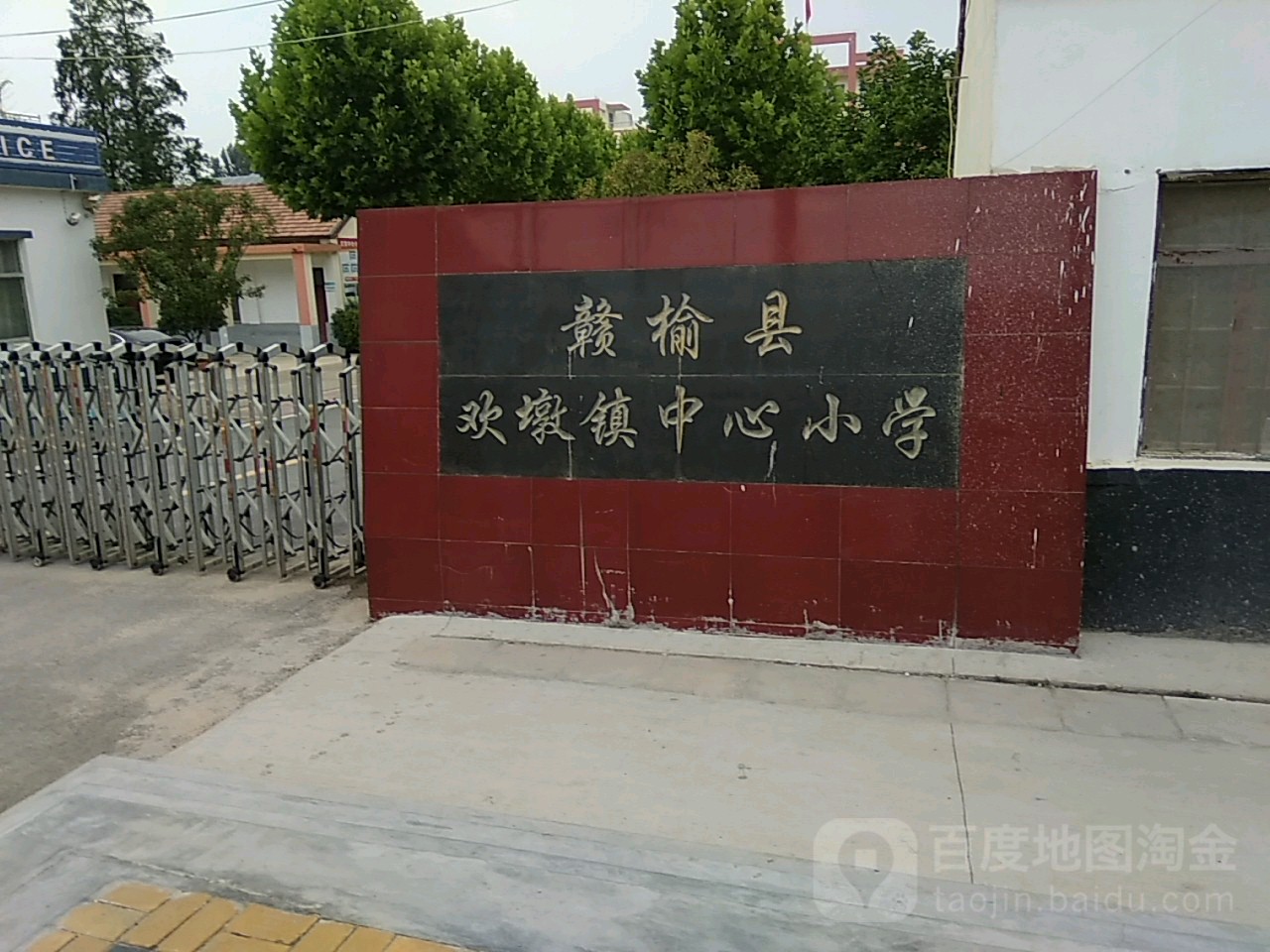 赣榆县欢墩镇中心小学