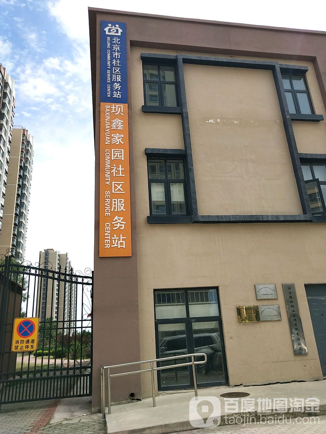 坝鑫家园社区