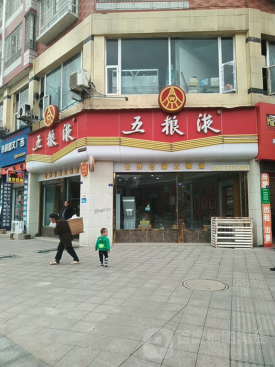 名酒五粮液酒(帅乡大道店)