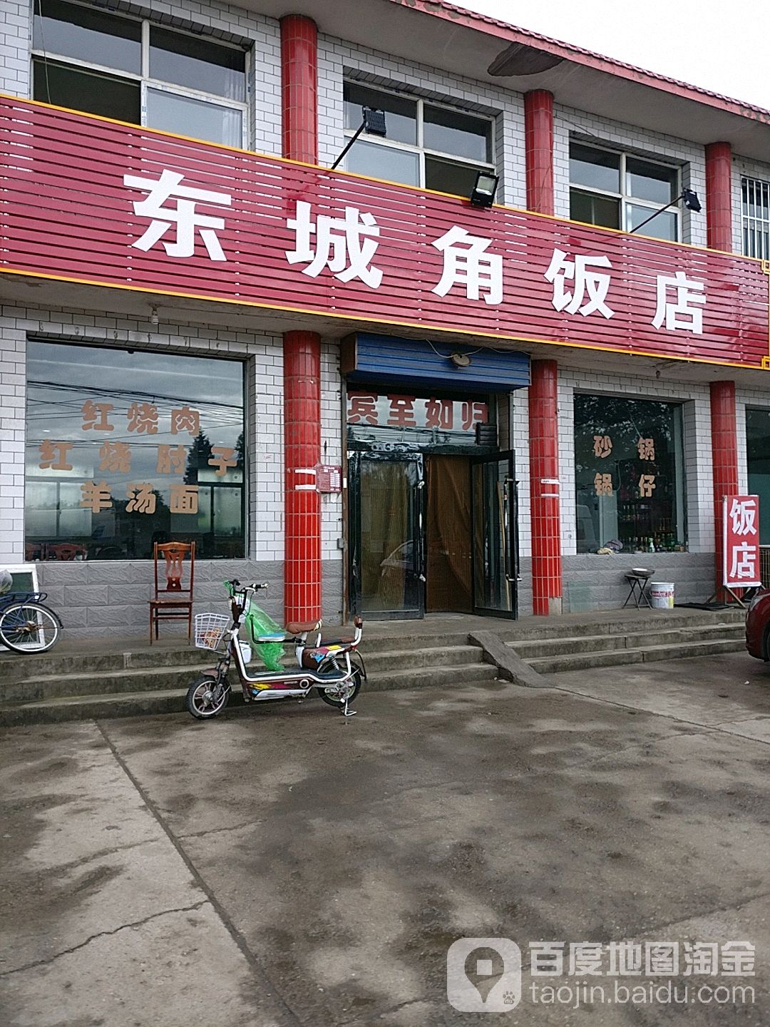 晋源区 美食标签 中餐馆美食餐馆 东城角饭店(唐城公路店)共多少