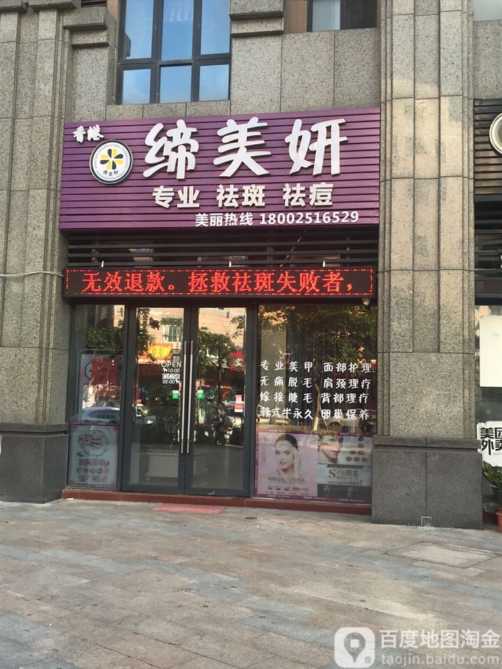 香港缔美妍专业祛斑祛痘岗背路店