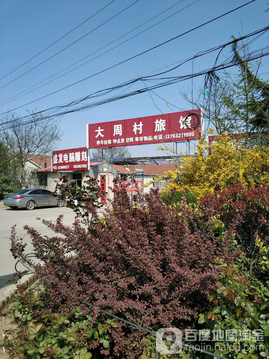 大周村宾馆