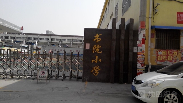 书院小学(西校区 地址:山东省枣庄市滕州市府前